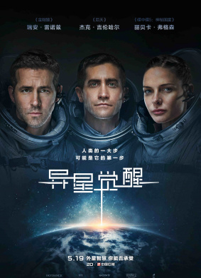 异星觉醒Life