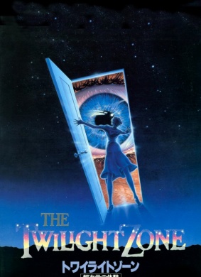 阴阳魔界Twilight Zone: The Movie