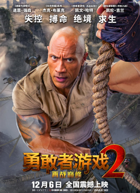 勇敢者游戏2：再战巅峰Jumanji: The Next Level