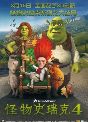 怪物史莱克4Shrek Forever After