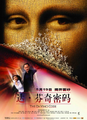 达·芬奇密码The Da Vinci Code