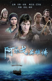 阿尔戈英雄传Jason and the Argonauts