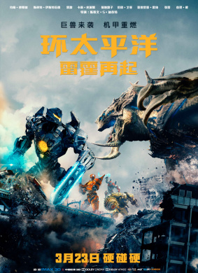 环太平洋：雷霆再起Pacific Rim: Uprising