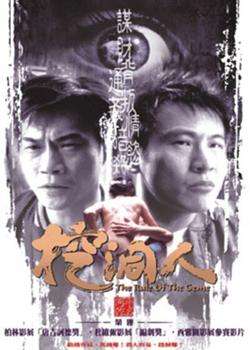 挖洞人The Rule Of The Game