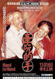 牵阮的手Hand in Hand