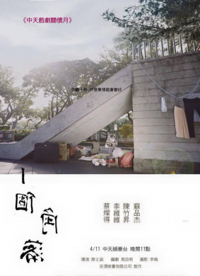 一个角落