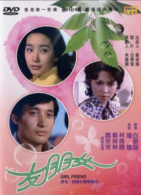 女朋友Girl Friend