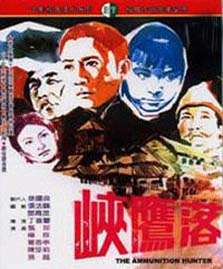 落鹰峡The ammunition hunters