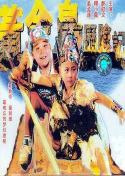黄金岛历险记Huang jin dao li xian ji