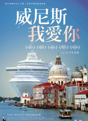 威尼斯 我爱你Das Venedig Prinzip