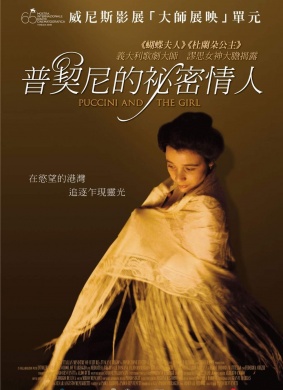 普契尼的秘密情人Puccini e la fanciulla