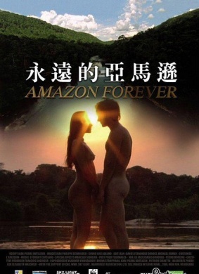 永远的亚马孙Amazon Forever