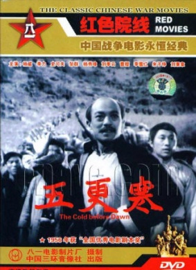 五更寒The Cold Dawn