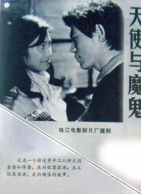 天使与魔鬼Angel and Devil