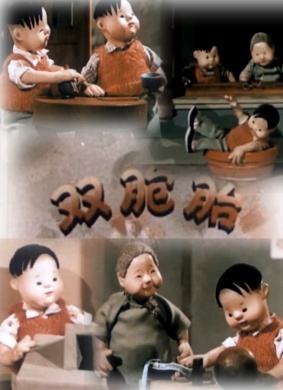 双胞胎