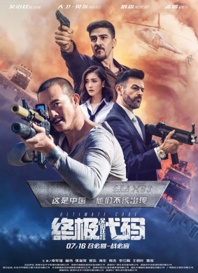 终极代码