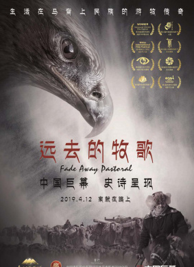 远去的牧歌Fade away pastoral