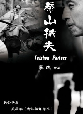 云上的人Taishan Porters