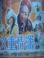 义重情深Yi zhong qing shen