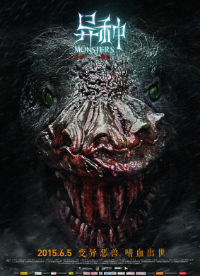 异种 Monsters