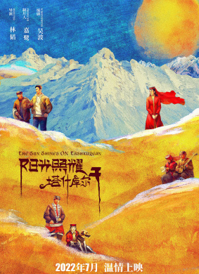 阳光照耀塔什库尔干