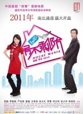 房不剩防House Mania