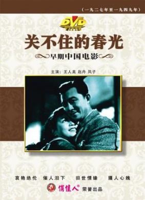 关不住的春光Spring Scenery Can’t Be Shut Up