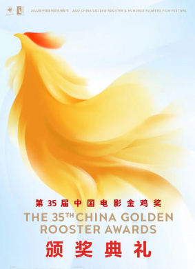 第35届中国电影金鸡奖红毯仪式