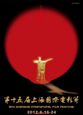 第十五届上海国际电影节The 15th Shanghai International Film Festival