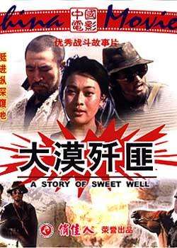 大漠歼匪Destroying Gangsters in Desert