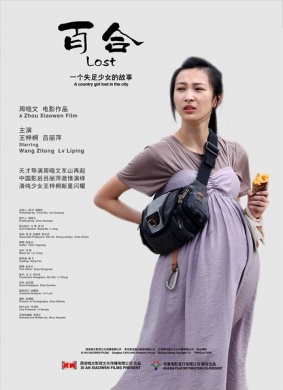 百合Lost