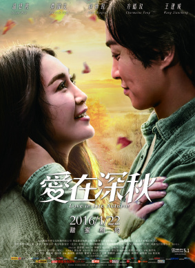 爱在深秋Love in Late Autumn