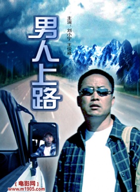 男人上路