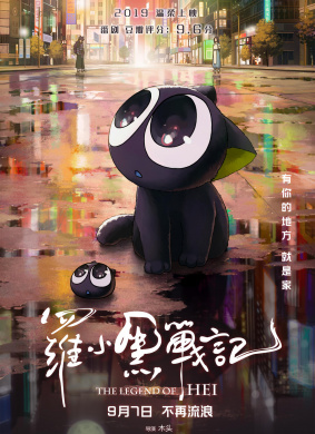 罗小黑战记The Legend of Luoxiaohei