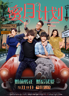 蜜月计划Honeymoon Plan