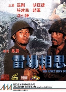 雷场相思树The lives they left behind