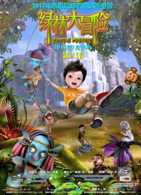 绿林大冒险Jungle Master
