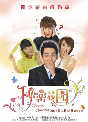 秘密花园The Secret Garden