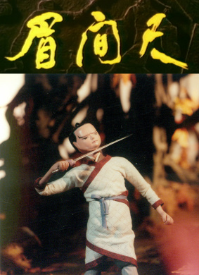 眉间尺Mei Jian Chi