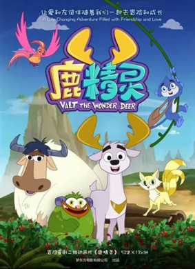 鹿精灵 32 两件小东西