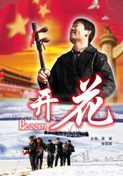 开花Bloom