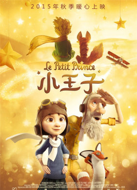 小王子The Little Prince(3D)