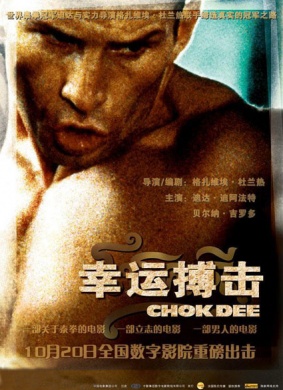 幸运搏击Chok-Dee